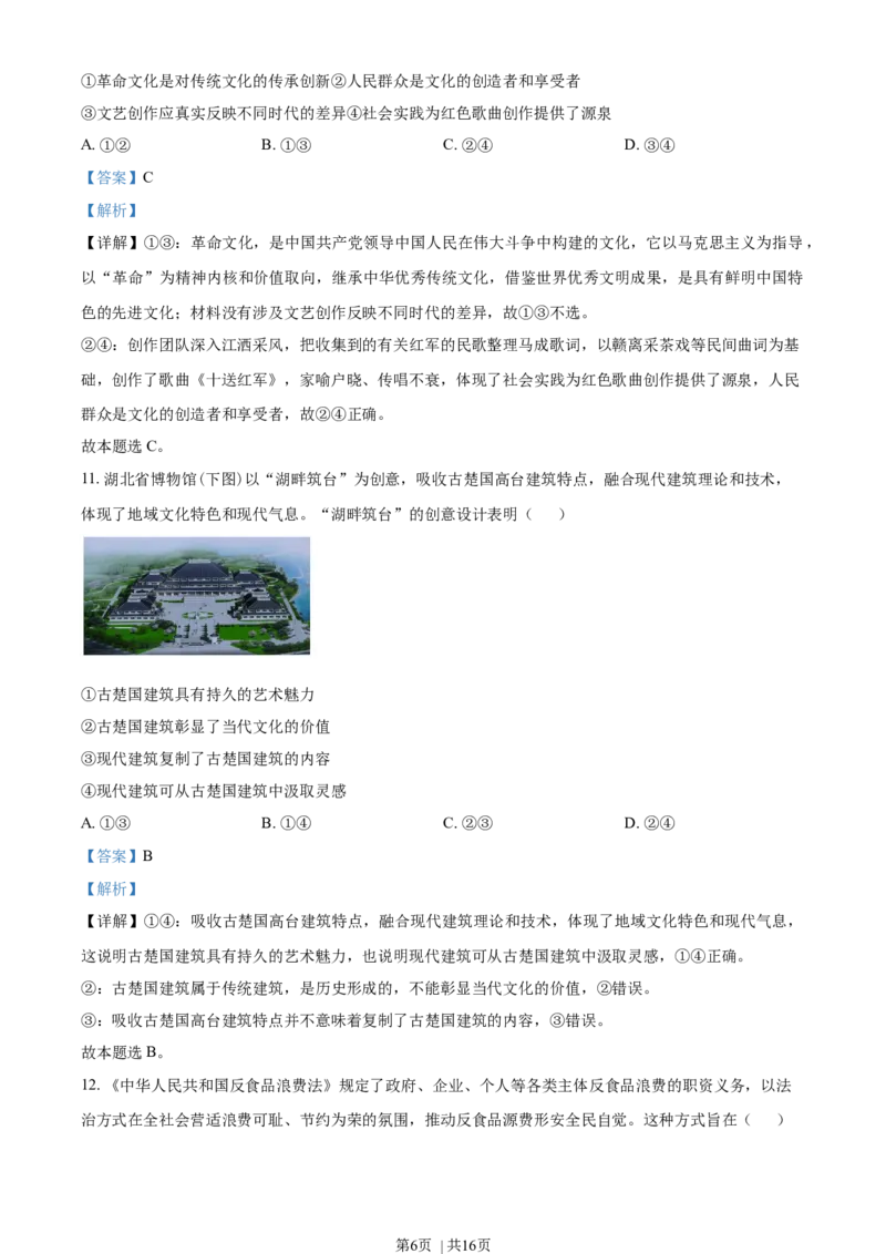 2021年高考政治试卷（湖北）（解析卷）_政治历年高考真题_新&middot;Word版2008-2025&middot;高考政治真题_政治（按年份分类）2008-2025_2021&middot;政治高考真题