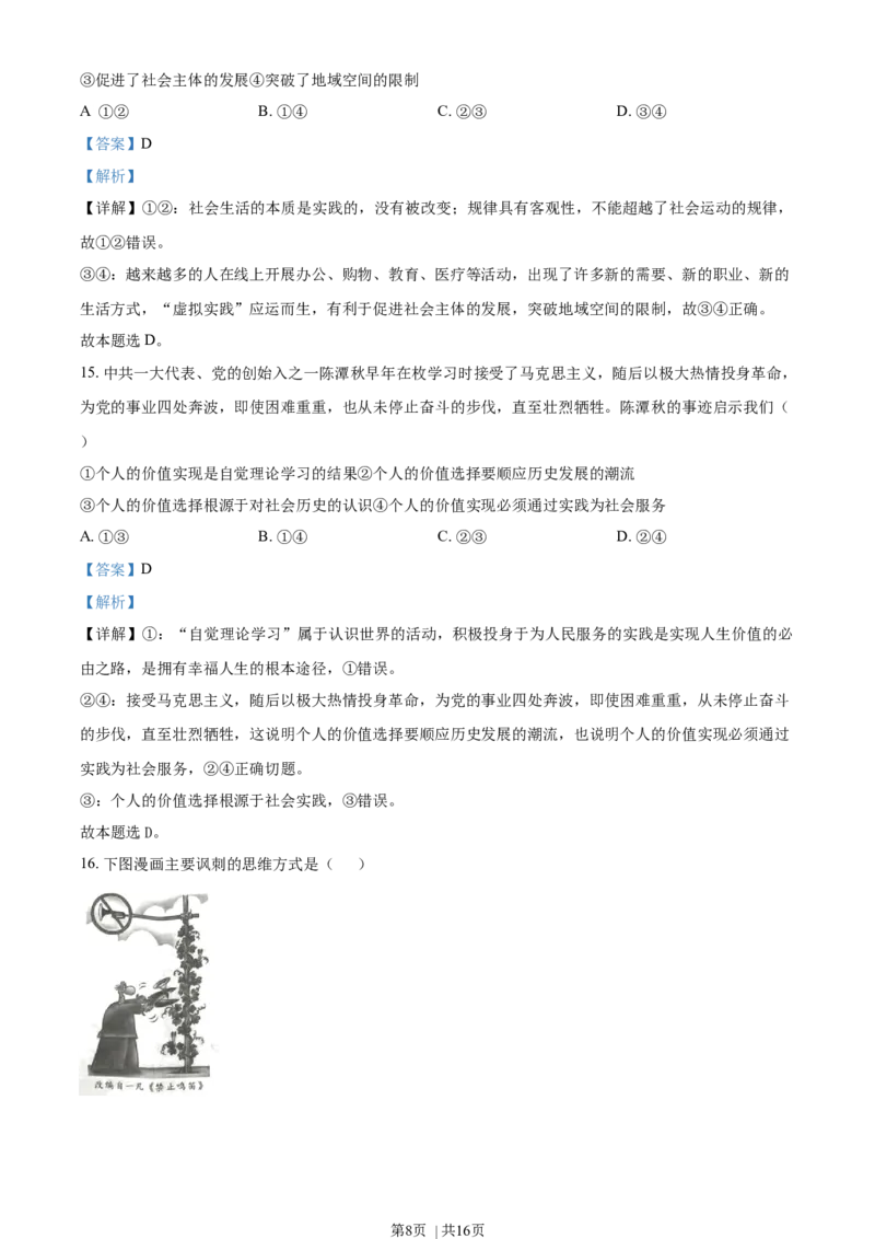 2021年高考政治试卷（湖北）（解析卷）_政治历年高考真题_新&middot;Word版2008-2025&middot;高考政治真题_政治（按年份分类）2008-2025_2021&middot;政治高考真题