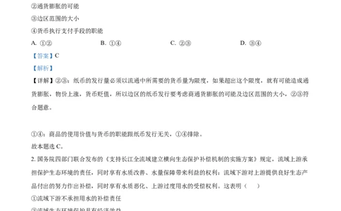 2021年高考政治试卷（湖北）（解析卷）_政治历年高考真题_新&middot;Word版2008-2025&middot;高考政治真题_政治（按年份分类）2008-2025_2021&middot;政治高考真题