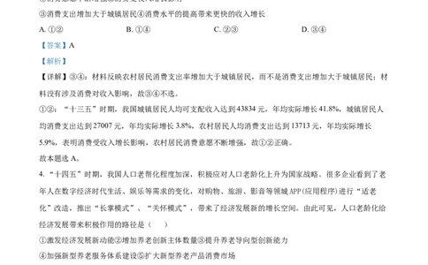 2021年高考政治试卷（湖北）（解析卷）_政治历年高考真题_新&middot;Word版2008-2025&middot;高考政治真题_政治（按年份分类）2008-2025_2021&middot;政治高考真题