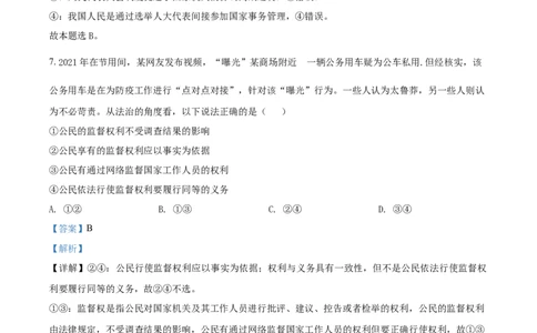 2021年高考政治试卷（湖北）（解析卷）_政治历年高考真题_新&middot;Word版2008-2025&middot;高考政治真题_政治（按年份分类）2008-2025_2021&middot;政治高考真题