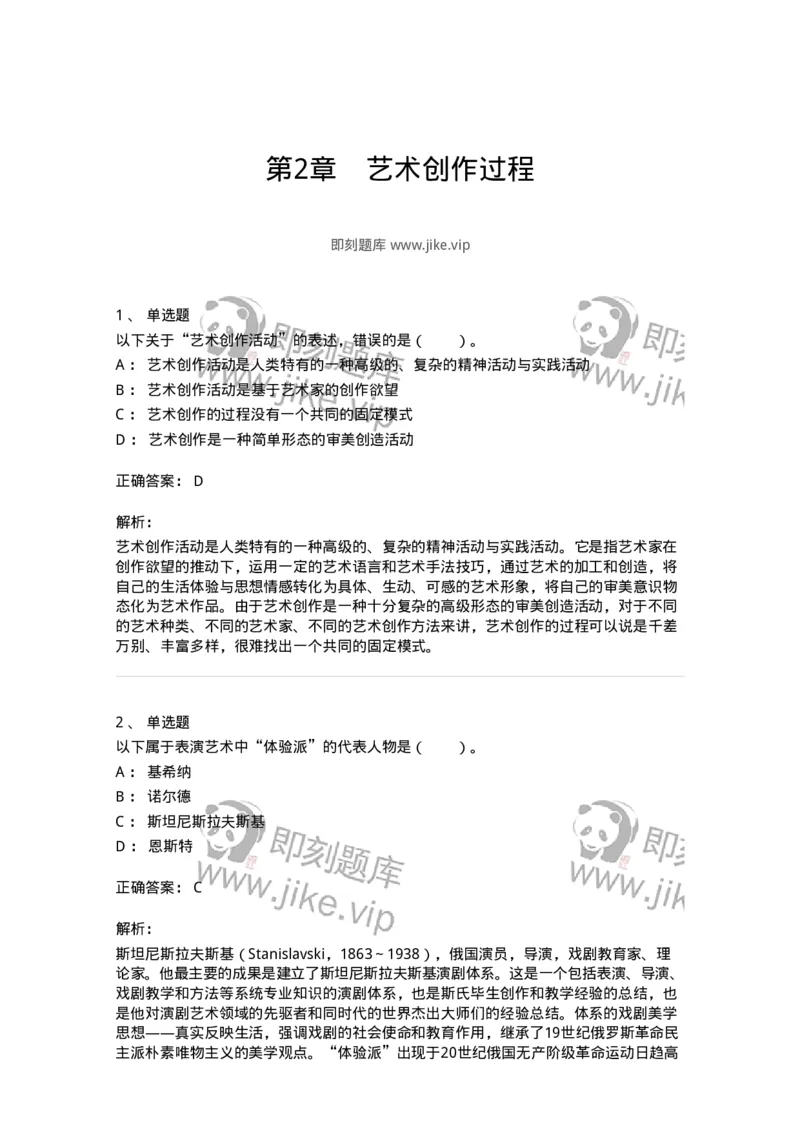 61010302-第2章　艺术创作过程-194358_军队文职(1)_01.军队文职真题-专业课_（全）版本一（历年真题+章节练习+模拟题）_艺术设计(军队文职)_章节练习_题目+解析