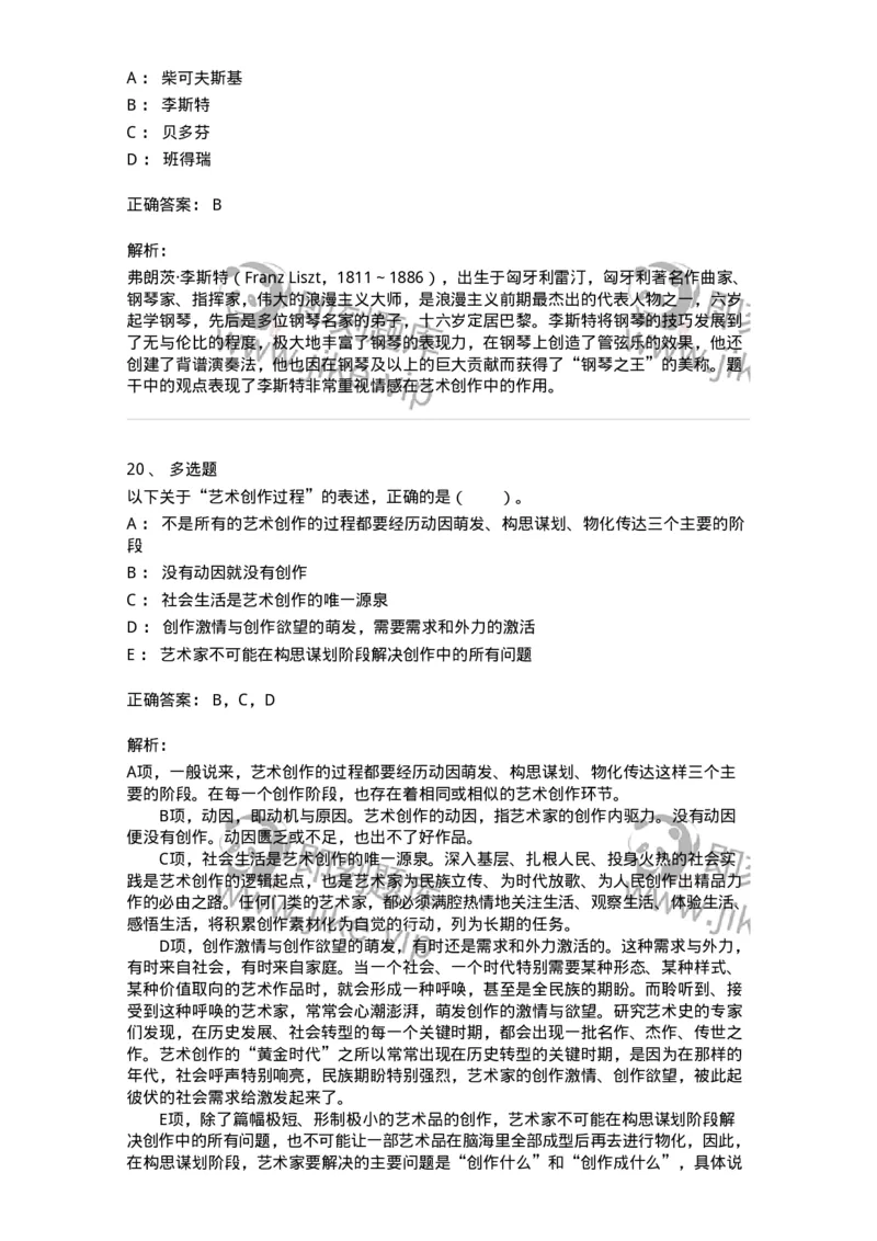 61010302-第2章　艺术创作过程-194358_军队文职(1)_01.军队文职真题-专业课_（全）版本一（历年真题+章节练习+模拟题）_艺术设计(军队文职)_章节练习_题目+解析