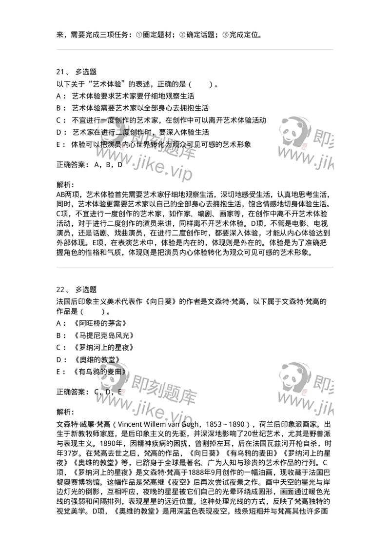 61010302-第2章　艺术创作过程-194358_军队文职(1)_01.军队文职真题-专业课_（全）版本一（历年真题+章节练习+模拟题）_艺术设计(军队文职)_章节练习_题目+解析