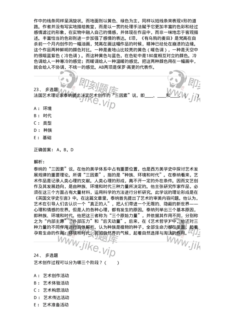 61010302-第2章　艺术创作过程-194358_军队文职(1)_01.军队文职真题-专业课_（全）版本一（历年真题+章节练习+模拟题）_艺术设计(军队文职)_章节练习_题目+解析