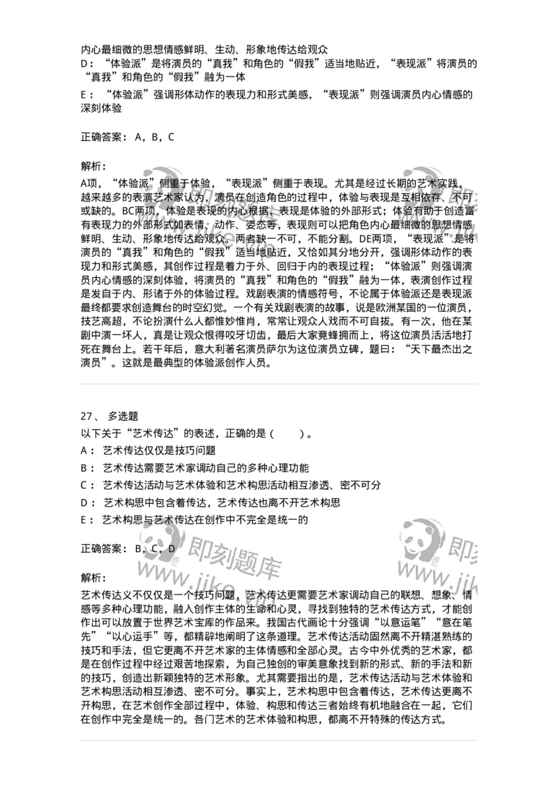 61010302-第2章　艺术创作过程-194358_军队文职(1)_01.军队文职真题-专业课_（全）版本一（历年真题+章节练习+模拟题）_艺术设计(军队文职)_章节练习_题目+解析