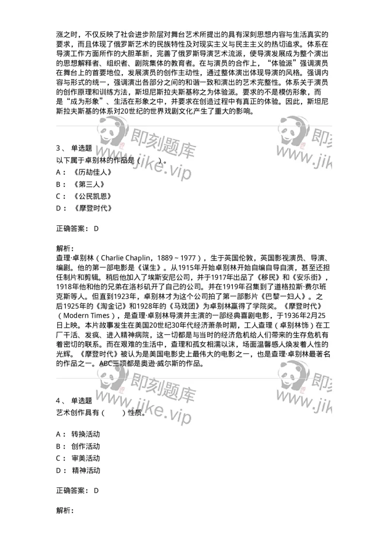 61010302-第2章　艺术创作过程-194358_军队文职(1)_01.军队文职真题-专业课_（全）版本一（历年真题+章节练习+模拟题）_艺术设计(军队文职)_章节练习_题目+解析