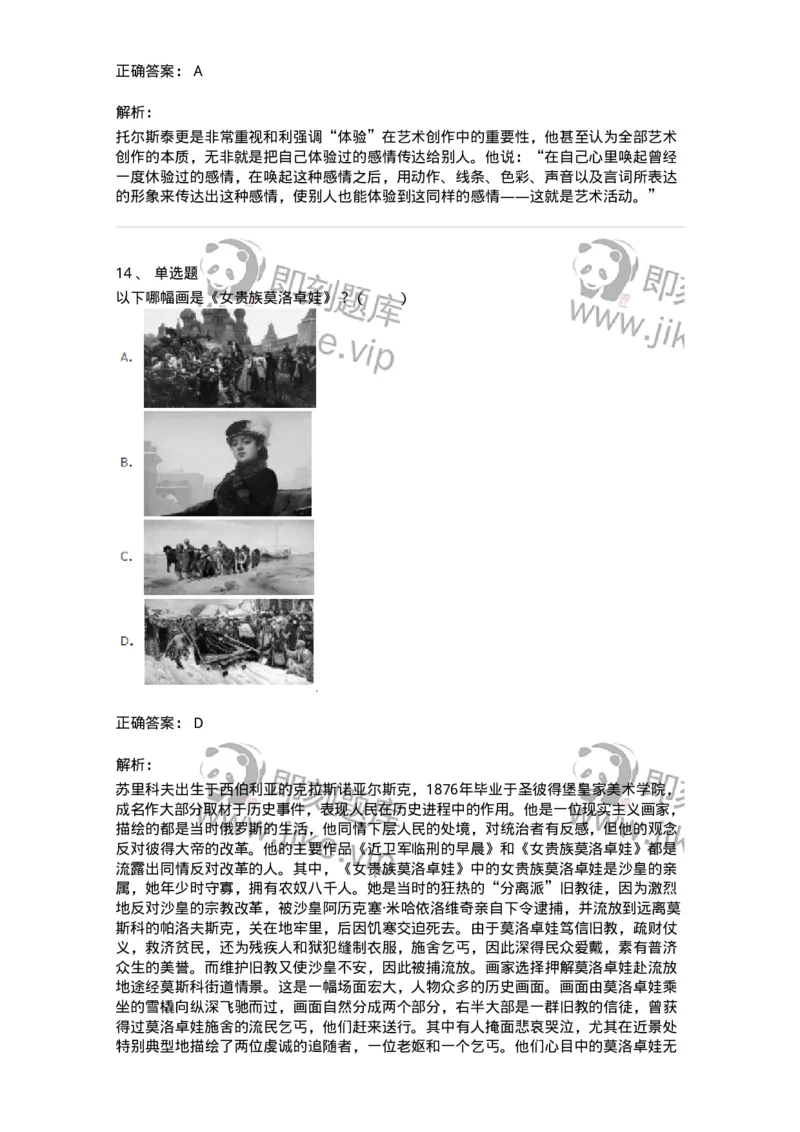 61010302-第2章　艺术创作过程-194358_军队文职(1)_01.军队文职真题-专业课_（全）版本一（历年真题+章节练习+模拟题）_艺术设计(军队文职)_章节练习_题目+解析