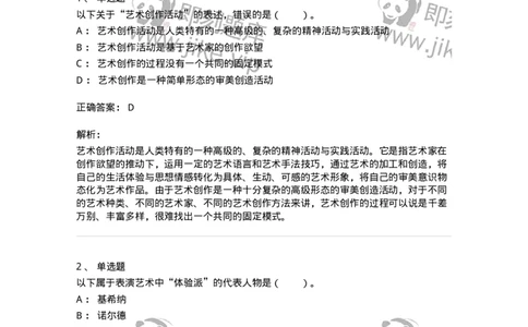 61010302-第2章　艺术创作过程-194358_军队文职(1)_01.军队文职真题-专业课_（全）版本一（历年真题+章节练习+模拟题）_艺术设计(军队文职)_章节练习_题目+解析