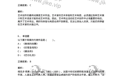 61010302-第2章　艺术创作过程-194358_军队文职(1)_01.军队文职真题-专业课_（全）版本一（历年真题+章节练习+模拟题）_艺术设计(军队文职)_章节练习_题目+解析