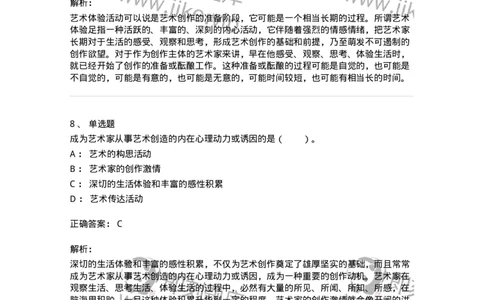 61010302-第2章　艺术创作过程-194358_军队文职(1)_01.军队文职真题-专业课_（全）版本一（历年真题+章节练习+模拟题）_艺术设计(军队文职)_章节练习_题目+解析