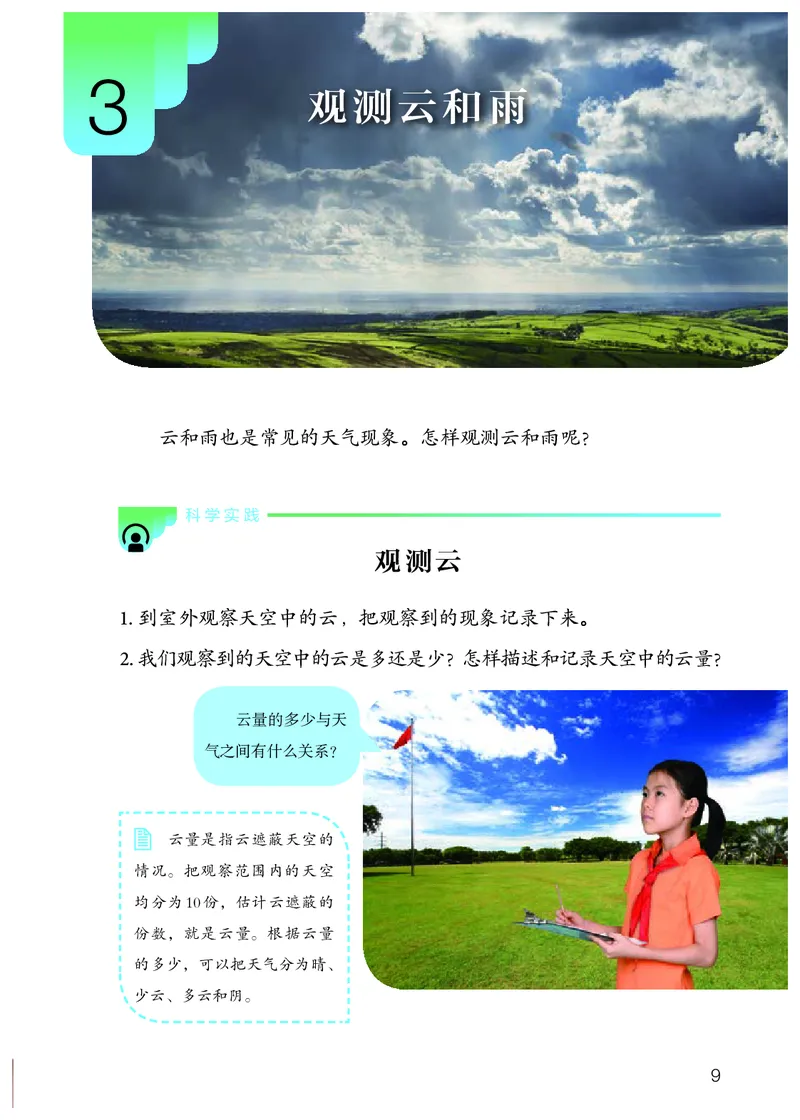 人教版4年级科学下册高清教材_全部版本&bull;小学科学电子课本_人教版小学科学电子课本