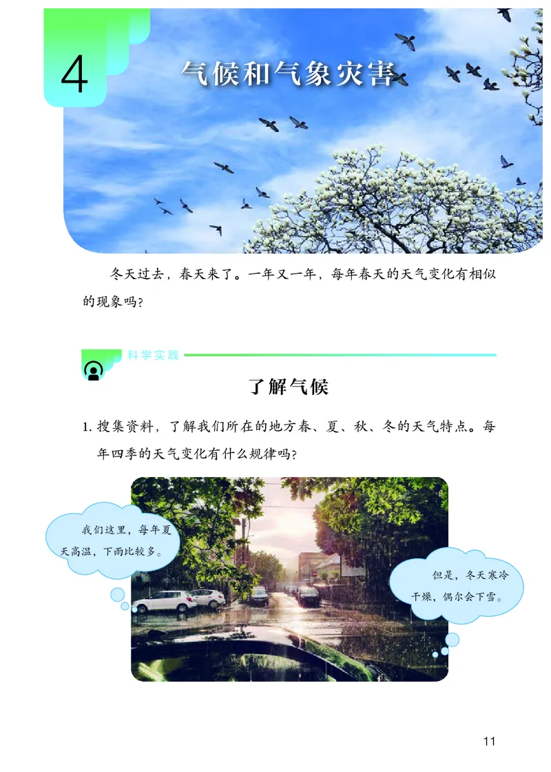 人教版4年级科学下册高清教材_全部版本&bull;小学科学电子课本_人教版小学科学电子课本