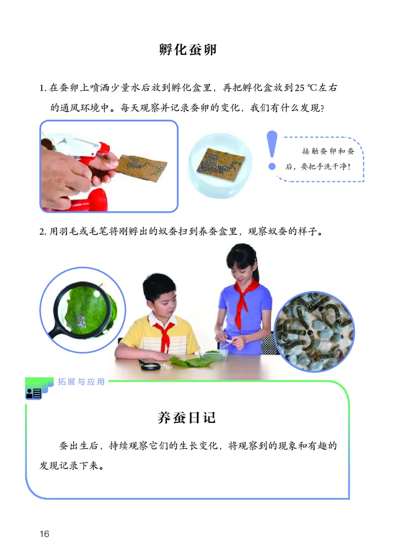 人教版4年级科学下册高清教材_全部版本&bull;小学科学电子课本_人教版小学科学电子课本