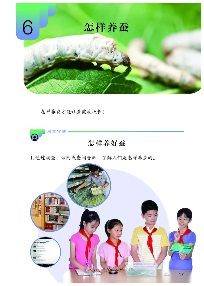 人教版4年级科学下册高清教材_全部版本&bull;小学科学电子课本_人教版小学科学电子课本