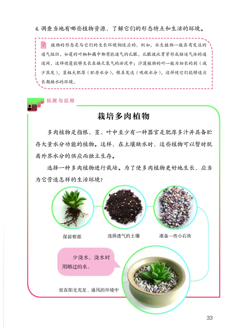 人教版4年级科学下册高清教材_全部版本&bull;小学科学电子课本_人教版小学科学电子课本