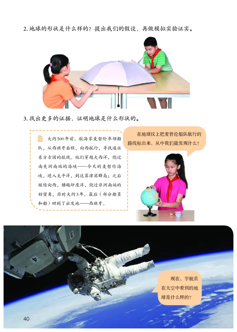 人教版4年级科学下册高清教材_全部版本&bull;小学科学电子课本_人教版小学科学电子课本