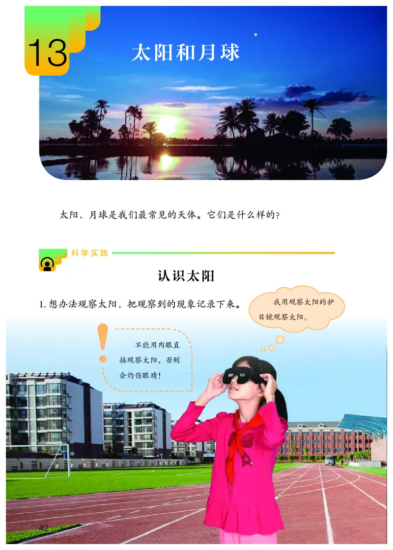 人教版4年级科学下册高清教材_全部版本&bull;小学科学电子课本_人教版小学科学电子课本