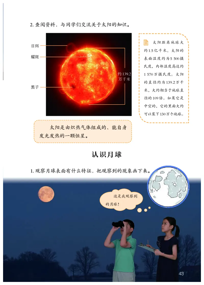 人教版4年级科学下册高清教材_全部版本&bull;小学科学电子课本_人教版小学科学电子课本