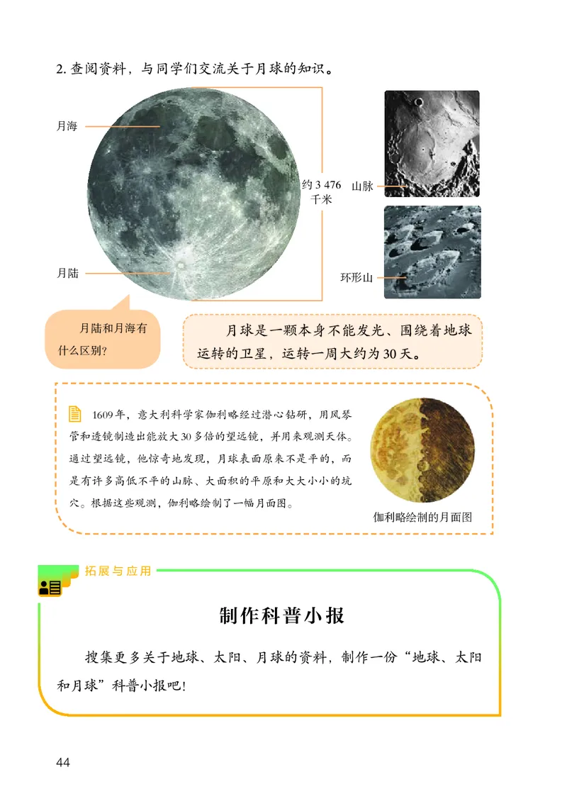 人教版4年级科学下册高清教材_全部版本&bull;小学科学电子课本_人教版小学科学电子课本