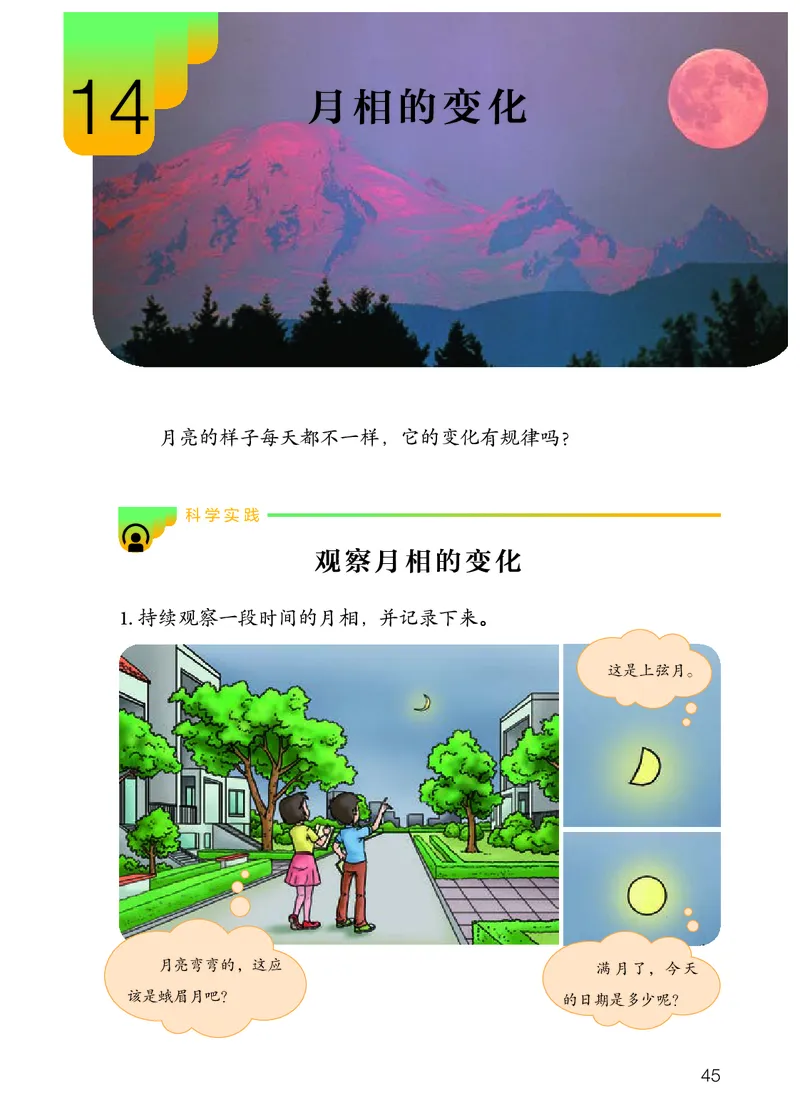 人教版4年级科学下册高清教材_全部版本&bull;小学科学电子课本_人教版小学科学电子课本