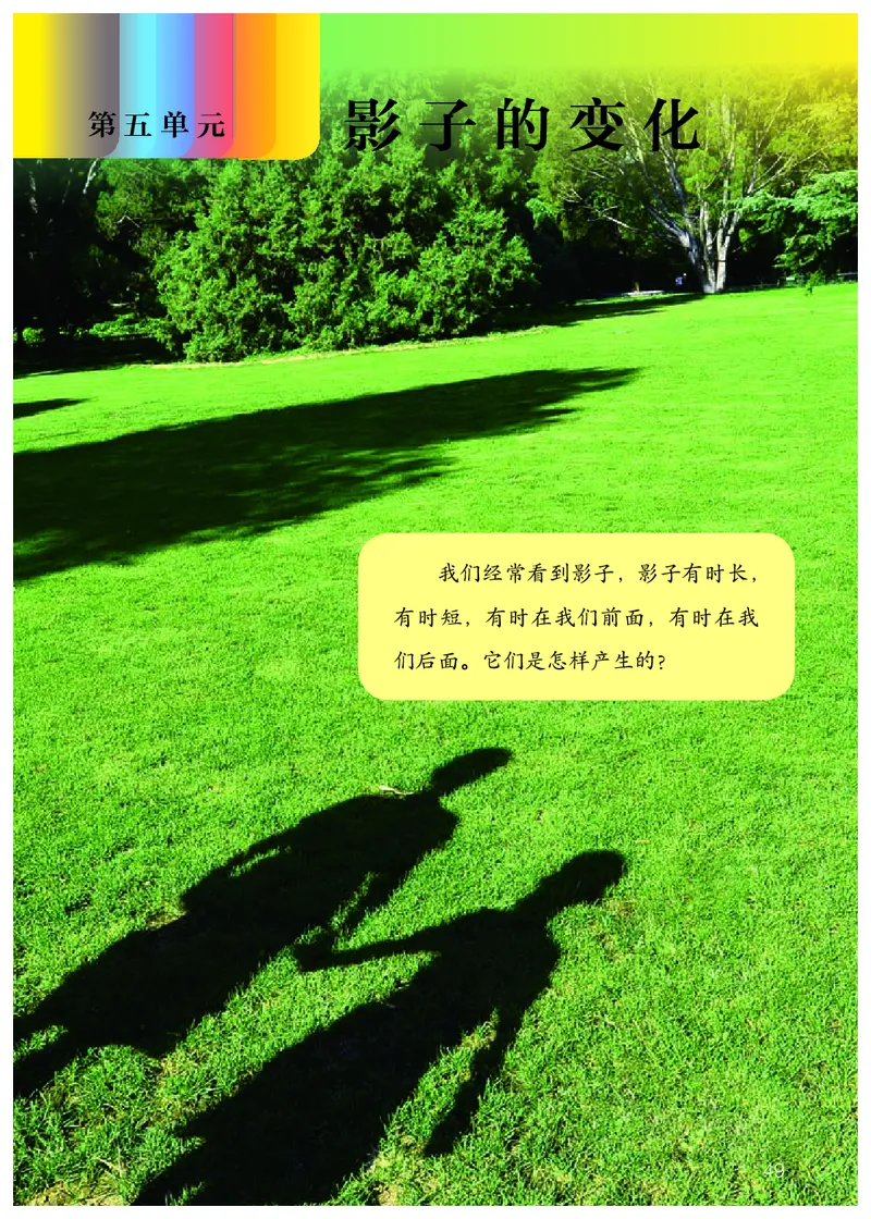 人教版4年级科学下册高清教材_全部版本&bull;小学科学电子课本_人教版小学科学电子课本