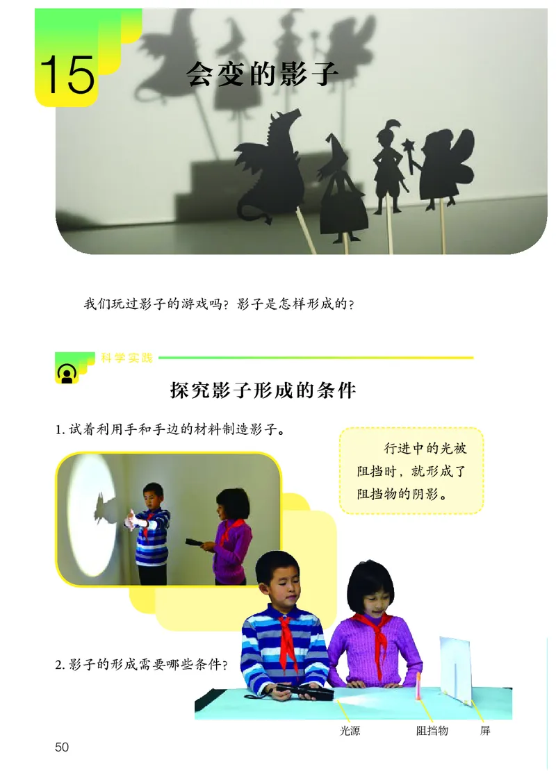 人教版4年级科学下册高清教材_全部版本&bull;小学科学电子课本_人教版小学科学电子课本