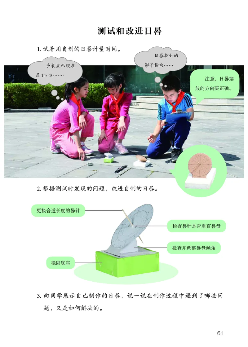 人教版4年级科学下册高清教材_全部版本&bull;小学科学电子课本_人教版小学科学电子课本