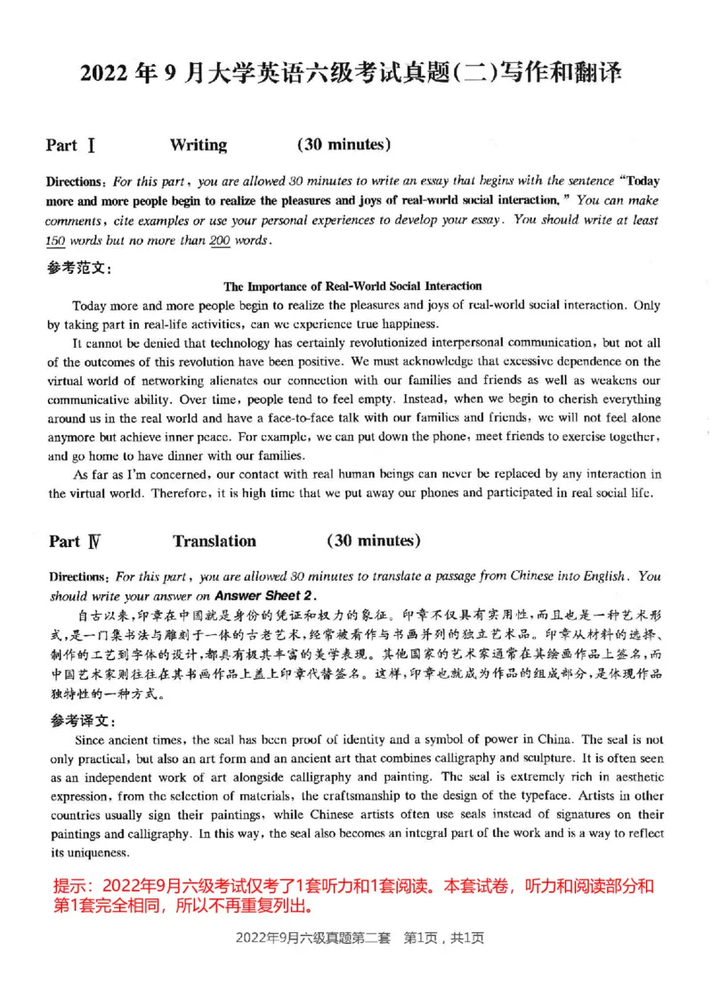 2022.09英语六级解析第2套_大学英语四级+六级_六级真题_六级真题_2022年09月CET6题+解+音频_03、答案解析