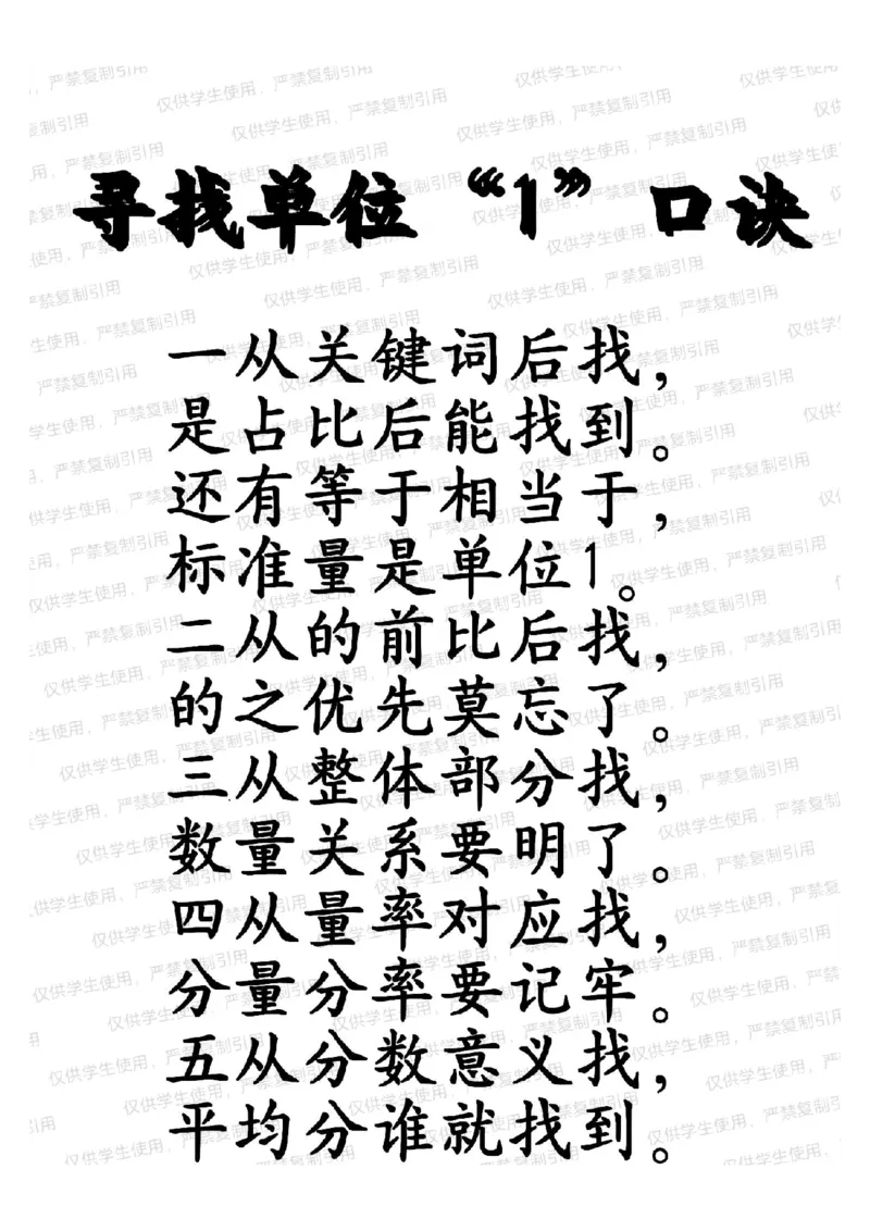 六上册数学单位一专项（分享版）_小学全网线上同款资料