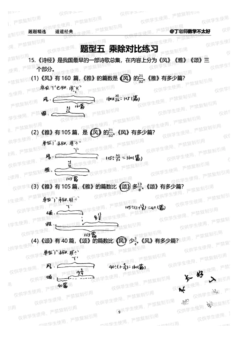 六上册数学单位一专项（分享版）_小学全网线上同款资料