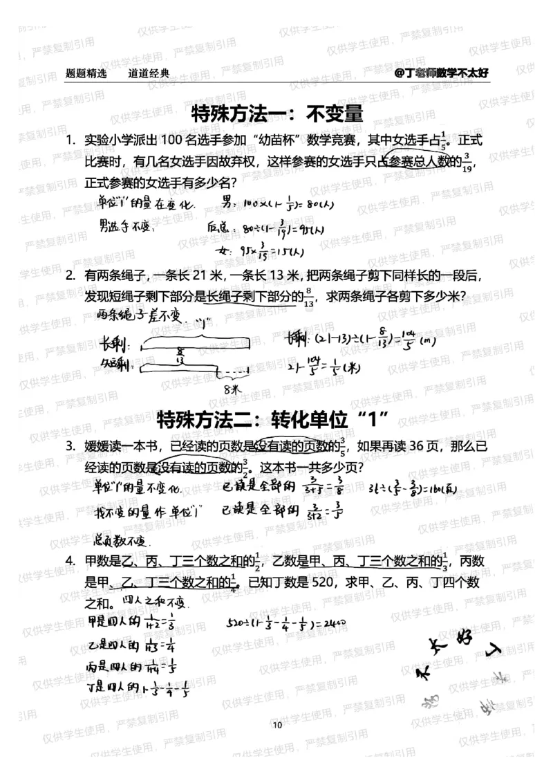 六上册数学单位一专项（分享版）_小学全网线上同款资料
