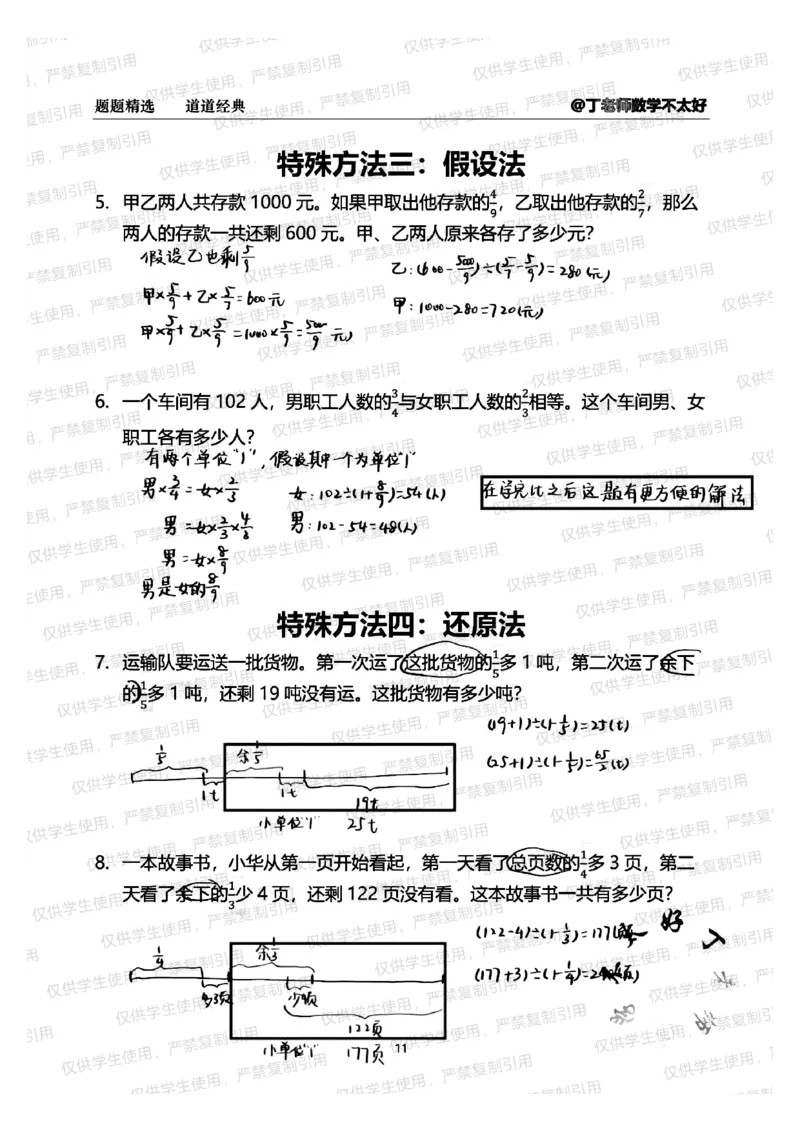 六上册数学单位一专项（分享版）_小学全网线上同款资料