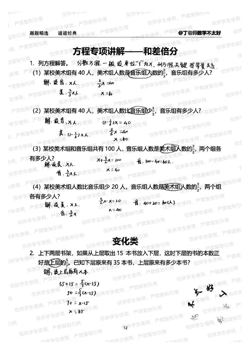 六上册数学单位一专项（分享版）_小学全网线上同款资料