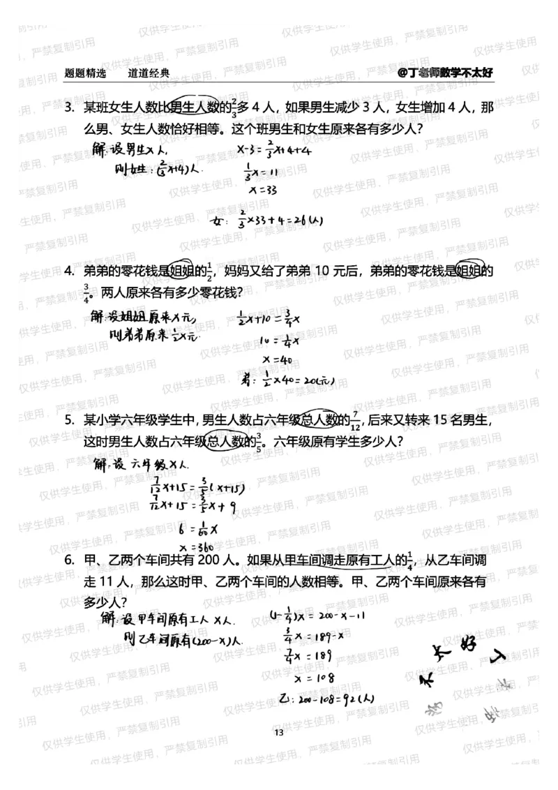 六上册数学单位一专项（分享版）_小学全网线上同款资料