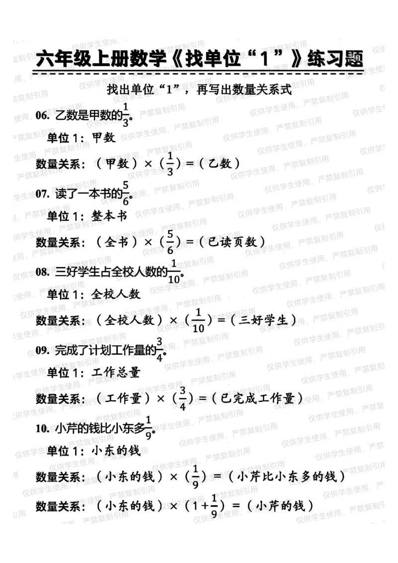 六上册数学单位一专项（分享版）_小学全网线上同款资料
