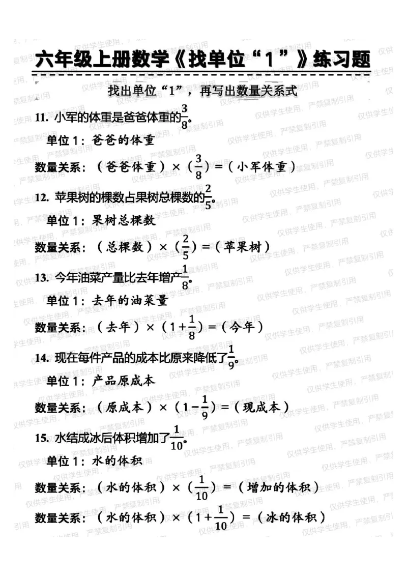 六上册数学单位一专项（分享版）_小学全网线上同款资料