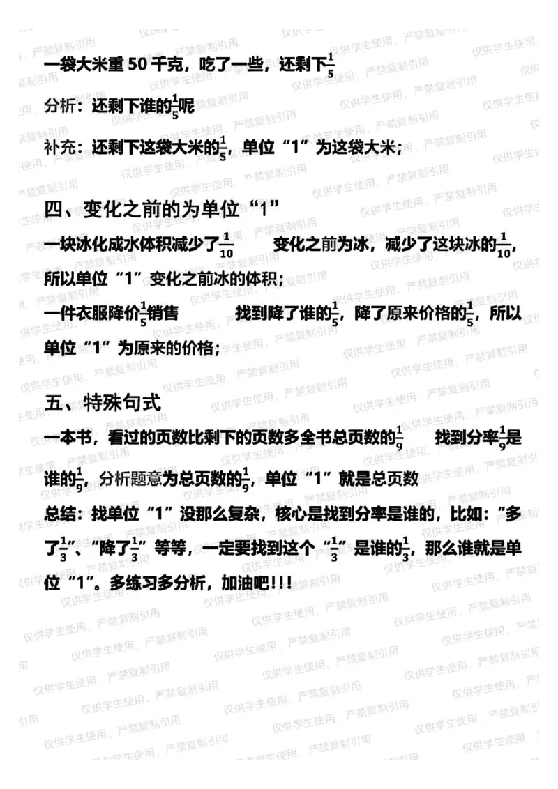 六上册数学单位一专项（分享版）_小学全网线上同款资料