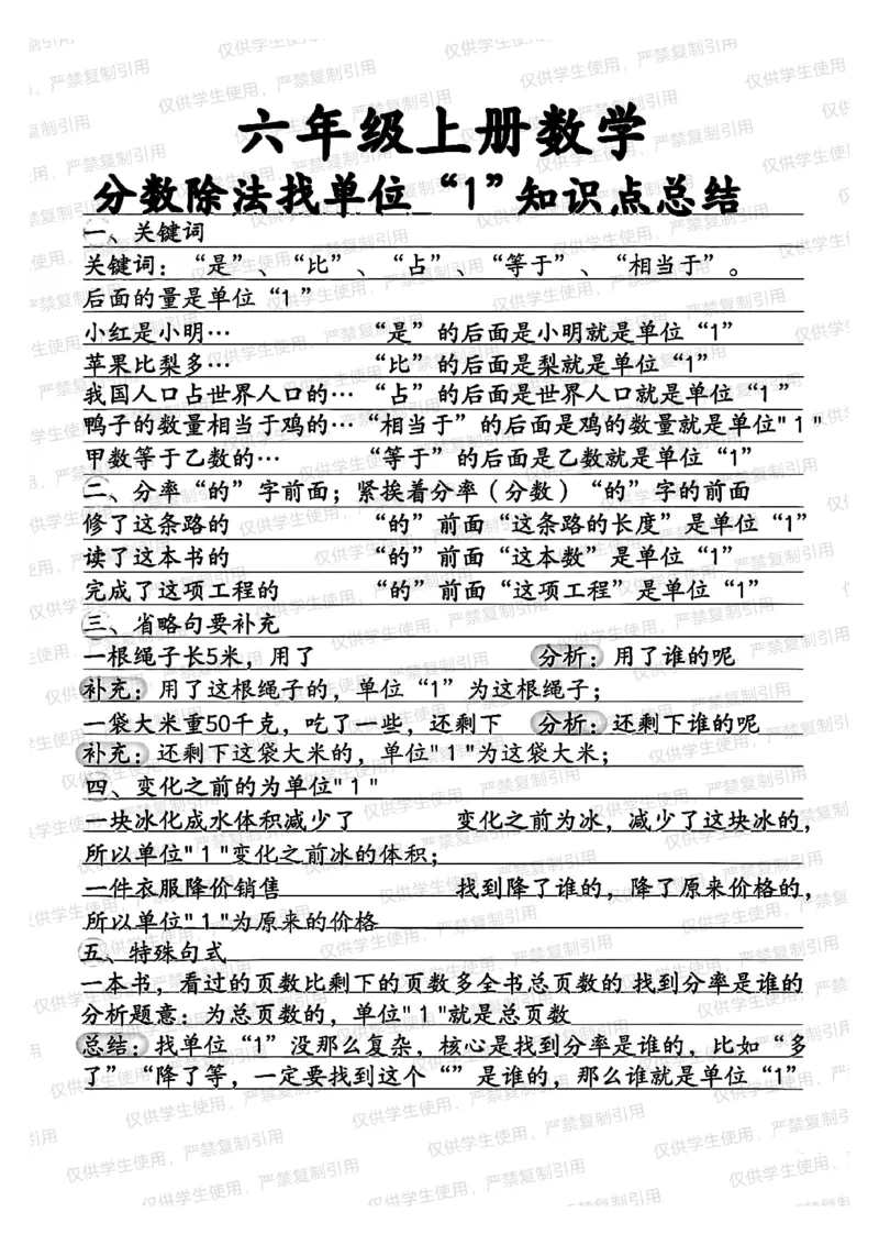 六上册数学单位一专项（分享版）_小学全网线上同款资料