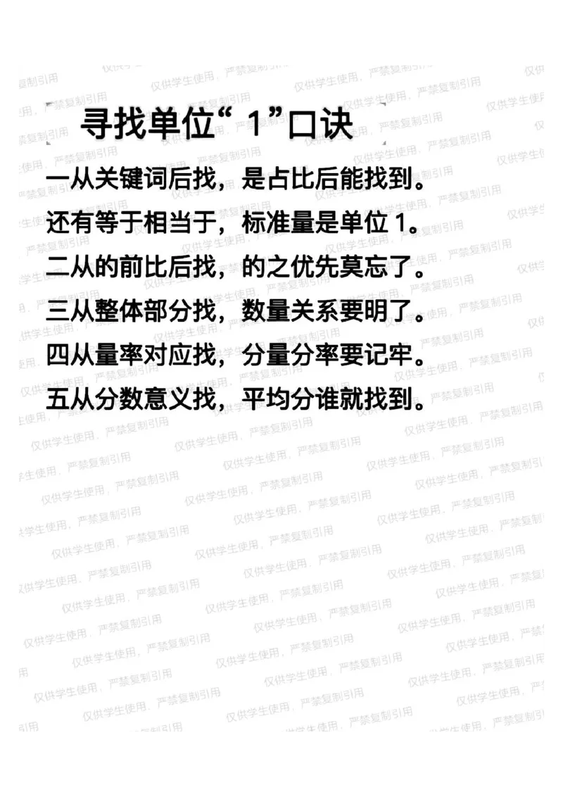 六上册数学单位一专项（分享版）_小学全网线上同款资料