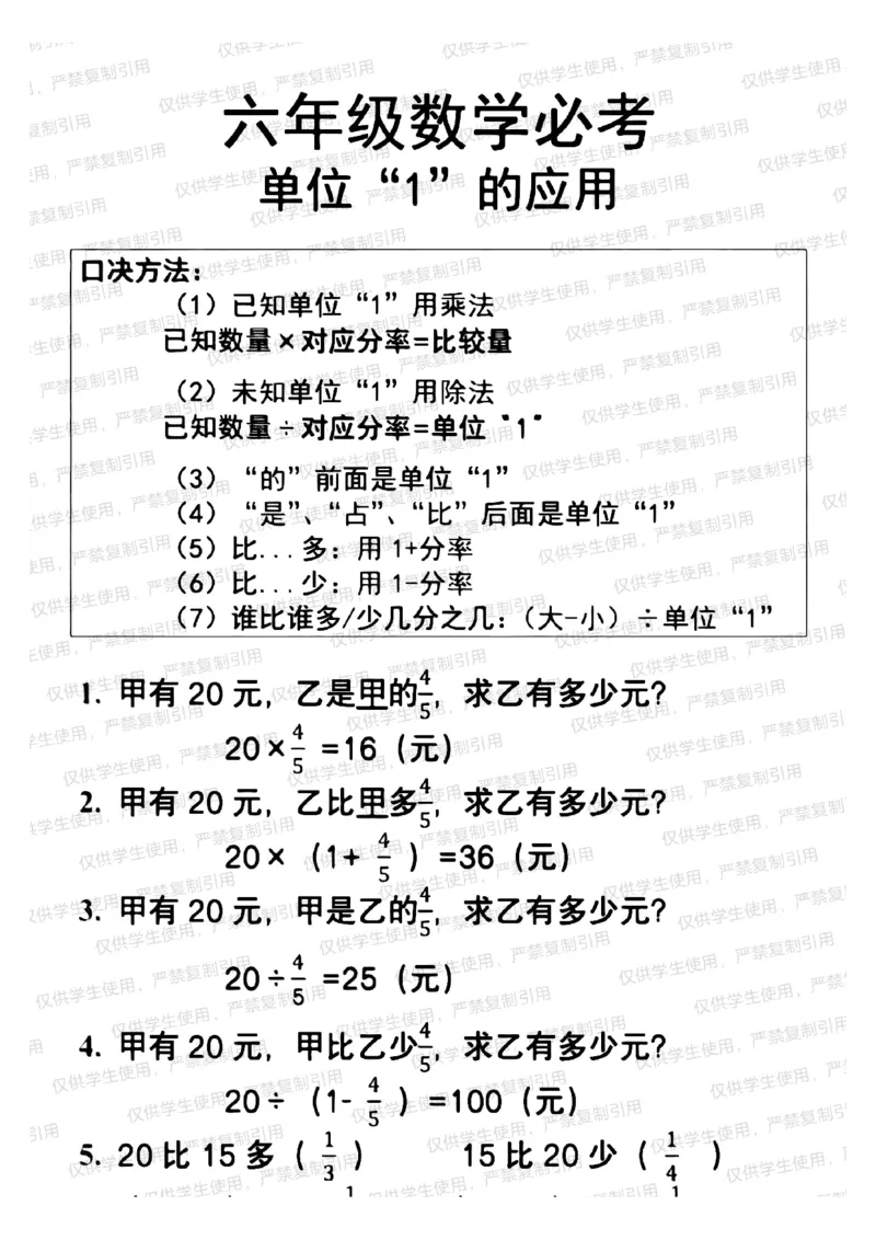 六上册数学单位一专项（分享版）_小学全网线上同款资料
