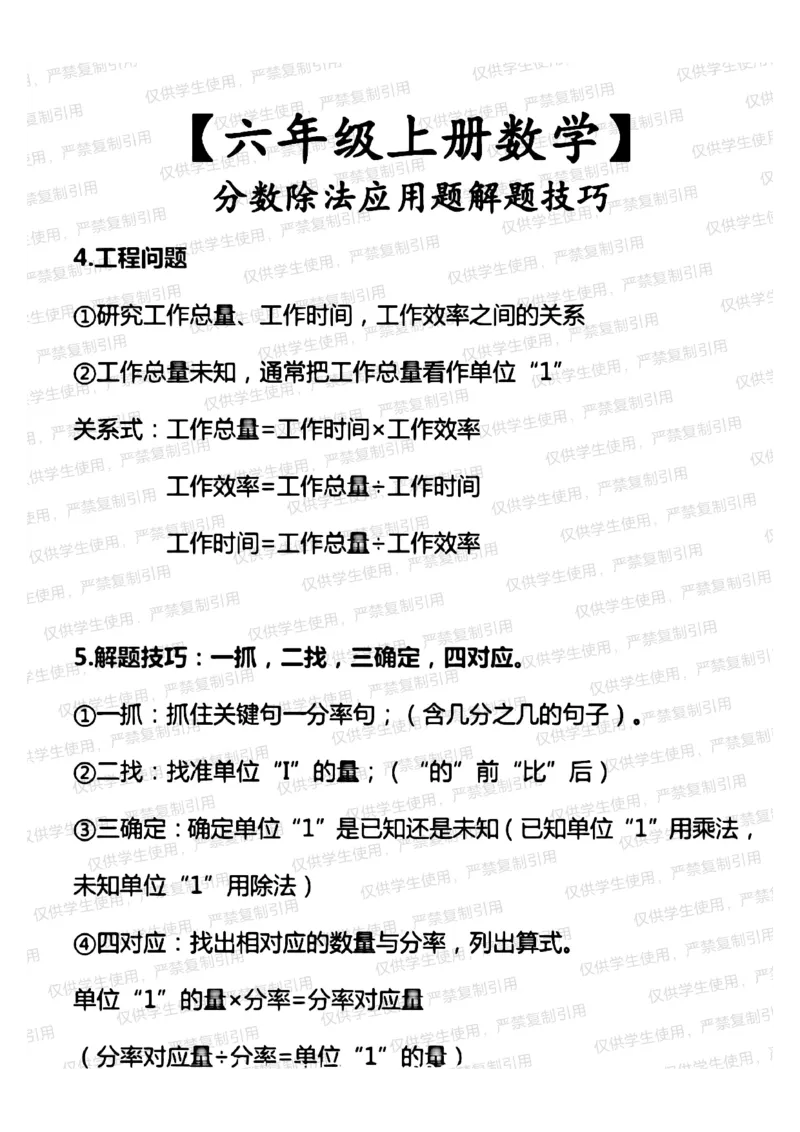 六上册数学单位一专项（分享版）_小学全网线上同款资料