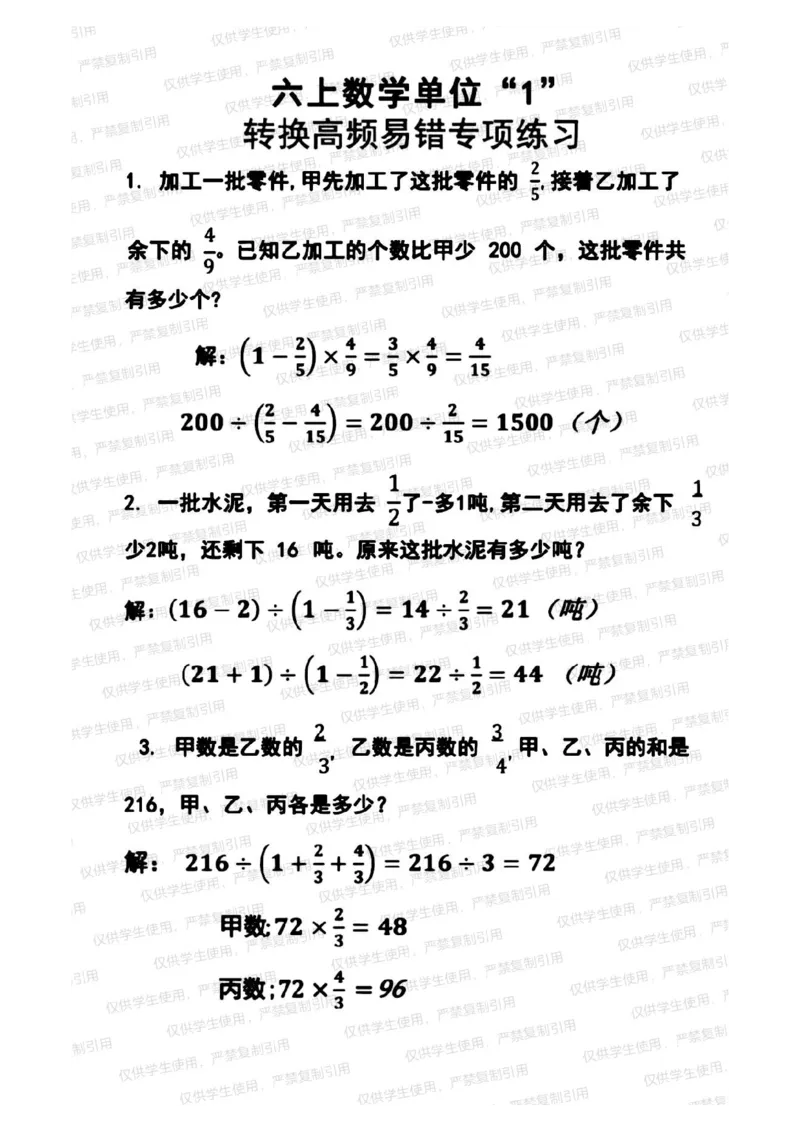 六上册数学单位一专项（分享版）_小学全网线上同款资料