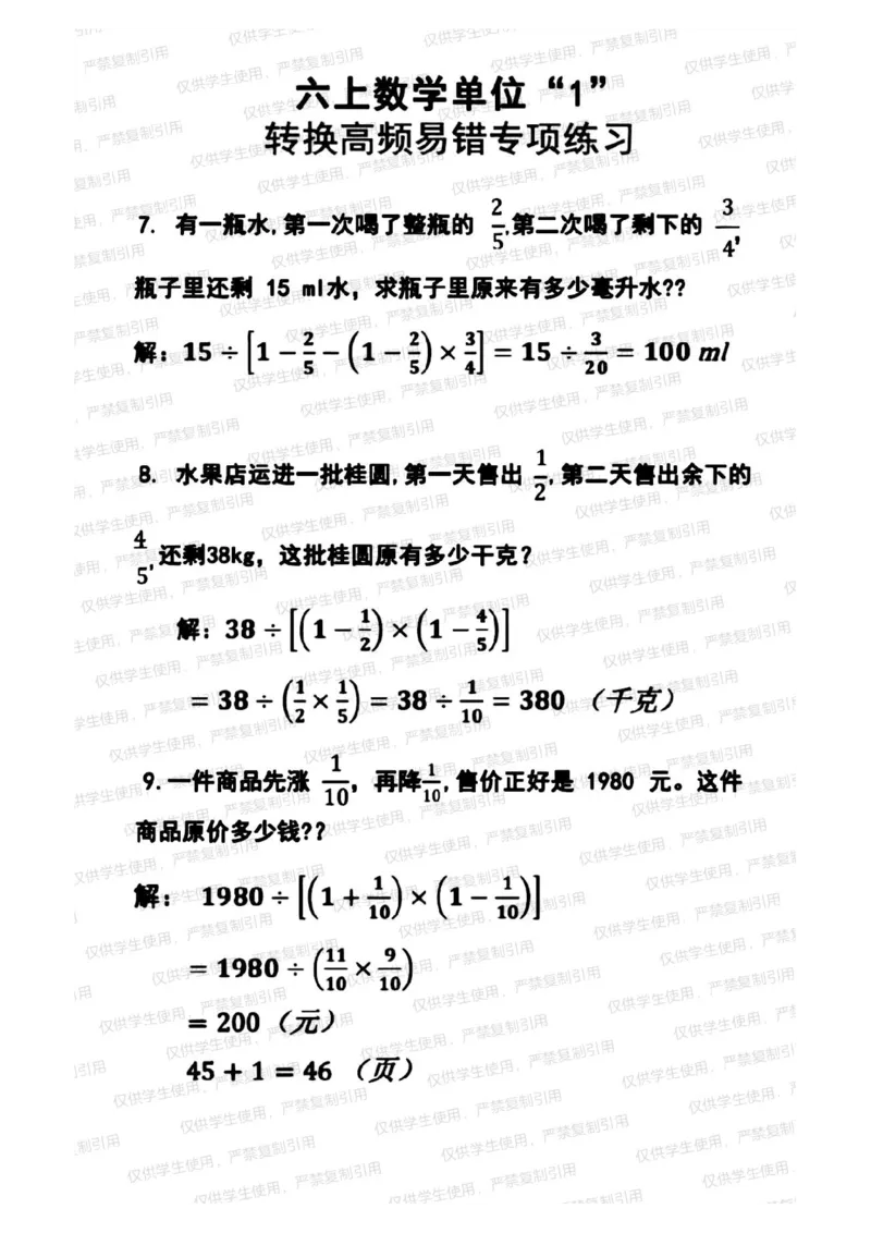 六上册数学单位一专项（分享版）_小学全网线上同款资料