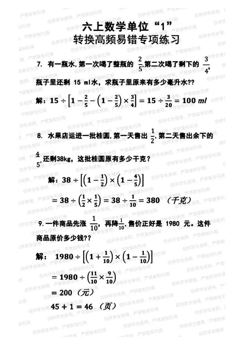 六上册数学单位一专项（分享版）_小学全网线上同款资料