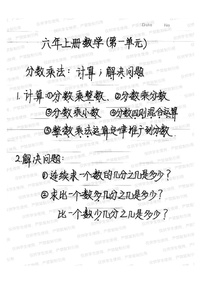 六上册数学单位一专项（分享版）_小学全网线上同款资料