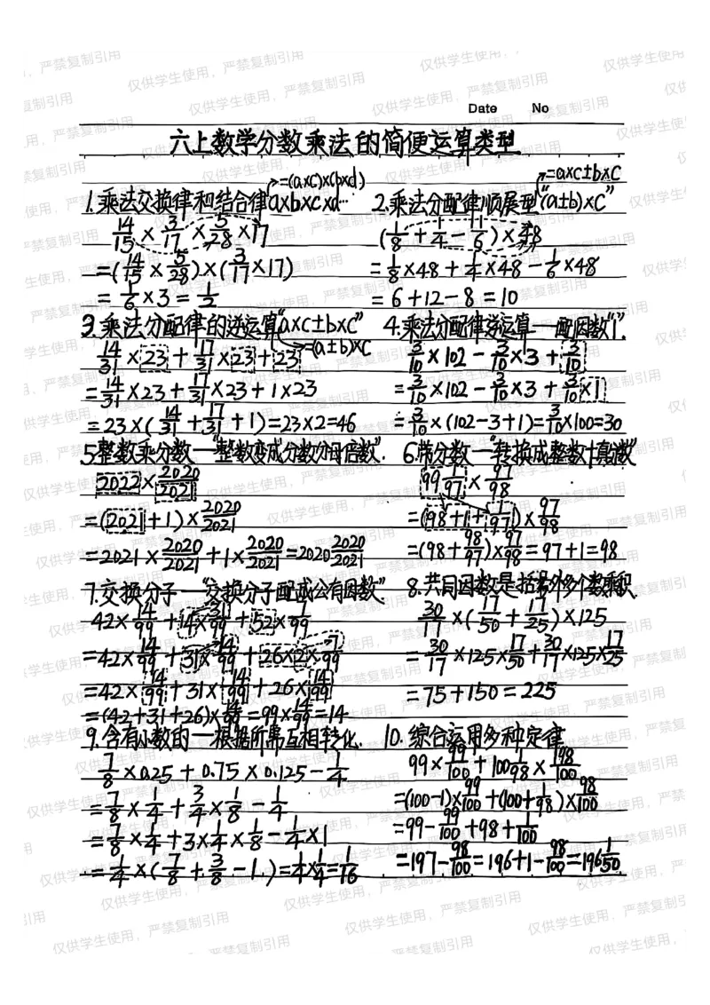 六上册数学单位一专项（分享版）_小学全网线上同款资料