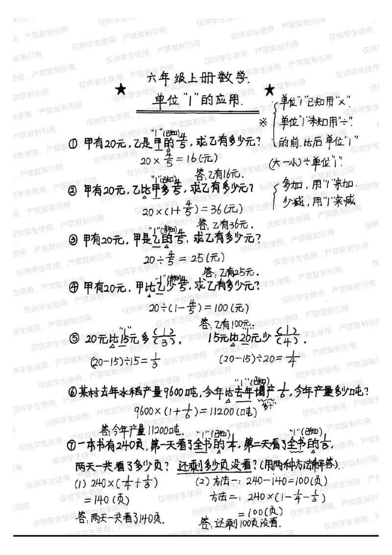 六上册数学单位一专项（分享版）_小学全网线上同款资料