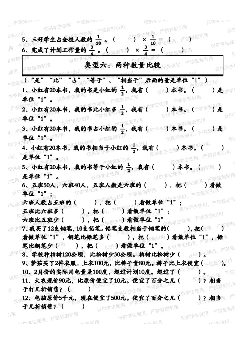 六上册数学单位一专项（分享版）_小学全网线上同款资料