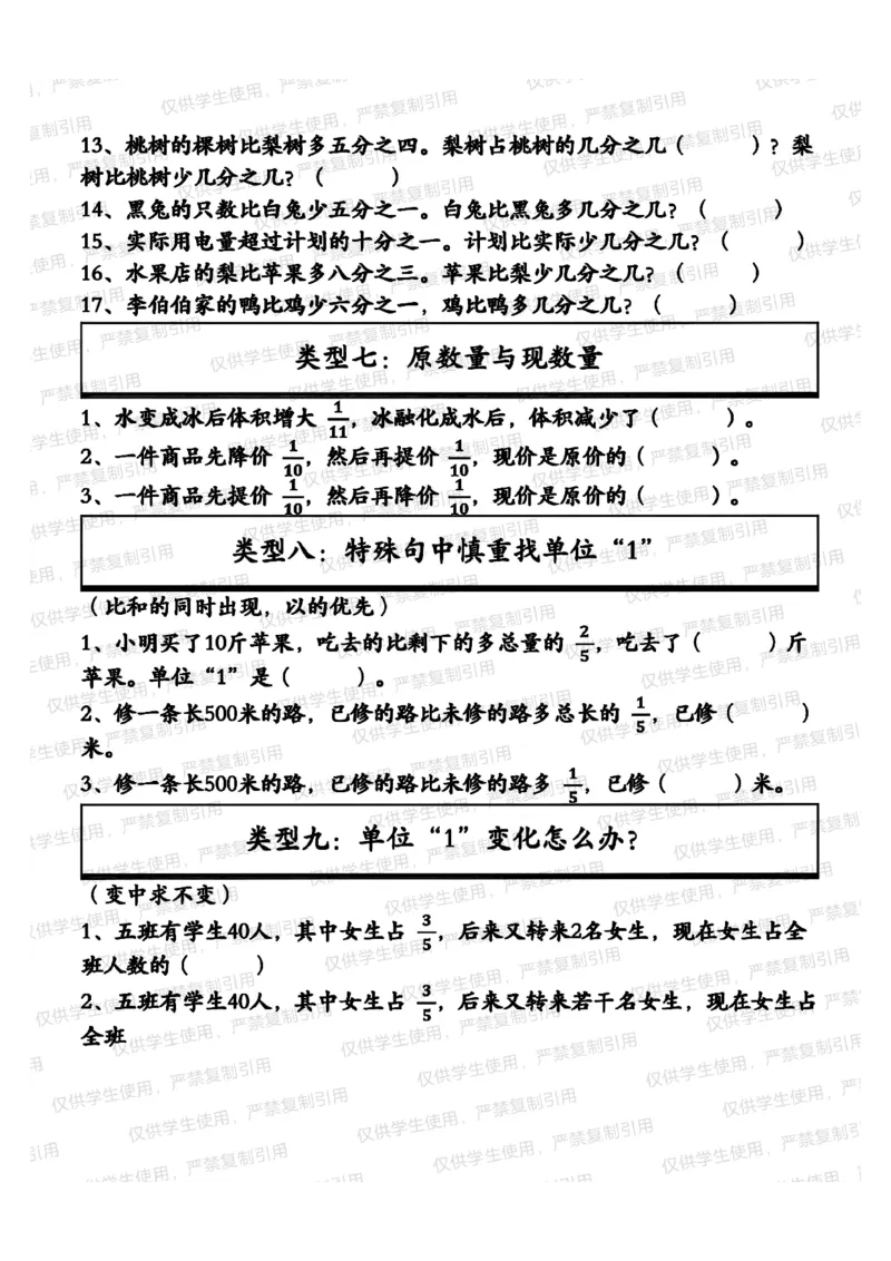 六上册数学单位一专项（分享版）_小学全网线上同款资料